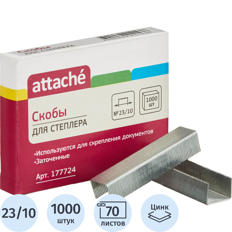 Изображение товара Скобы для степлера Attache №23/10 цинковые 1000 шт в упаковке