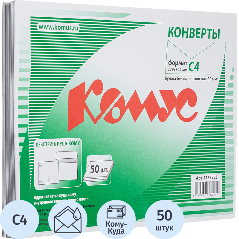 Изображение товара Конверт Комус C4 90 г/кв.м белый с внутренней запечаткой упаковка 50 штук