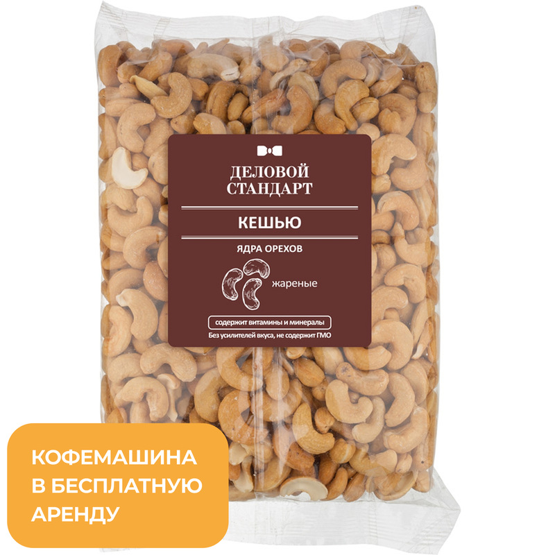 Изображение товара Кешью Деловой Стандарт жареный 1 кг