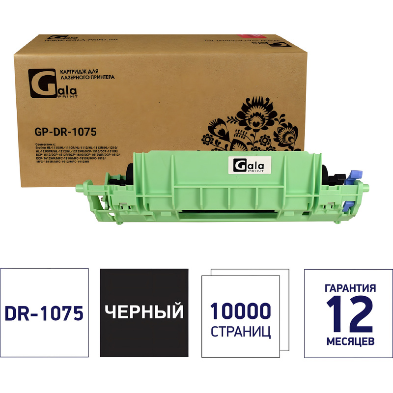 Изображение товара Лазерный картридж Galaprint DR-1075 Черный для Brother 10000 страниц