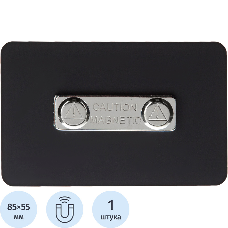 Изображение товара Бейдж Attache горизонтальный 85х55 мм черный с магнитным зажимом меловой