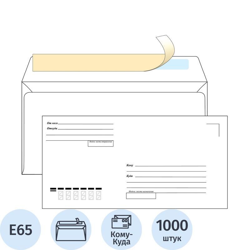 Изображение товара Конверт Ecopost Е65 белый стрип 80 г/кв.м 1000 штук