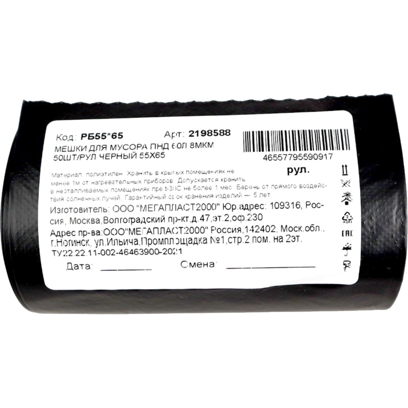 Изображение товара Мешки для мусора 60 литров черные ПНД 8мкм упаковка 50 штук