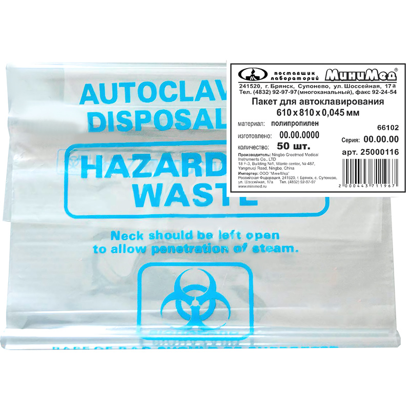 Изображение товара Пакет для стерилизации для паровой стерилизации 810x610 мм (50 штук в упаковке)