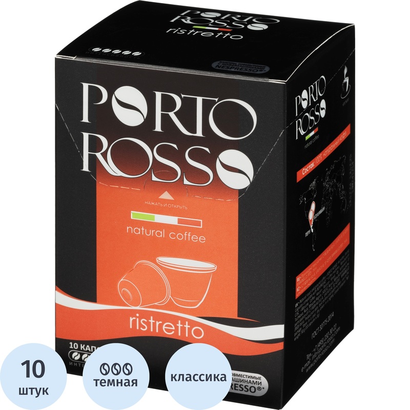 Изображение товара Кофе в капсулах Porto Rosso Ristretto 10 шт для Nespresso Original
