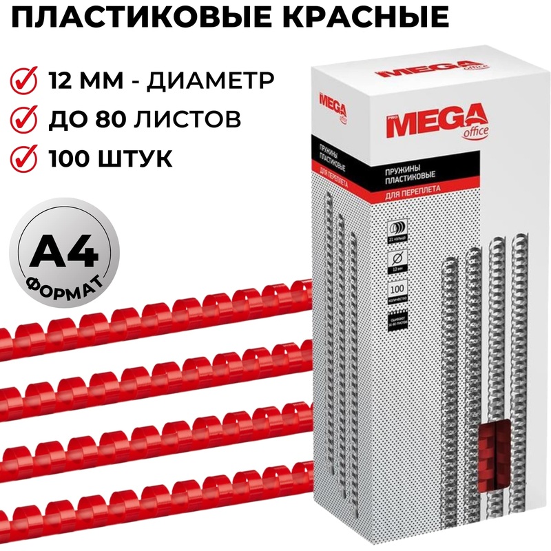 Изображение товара Пластиковые пружины для переплета 12мм красные, 100 шт ПМ офис