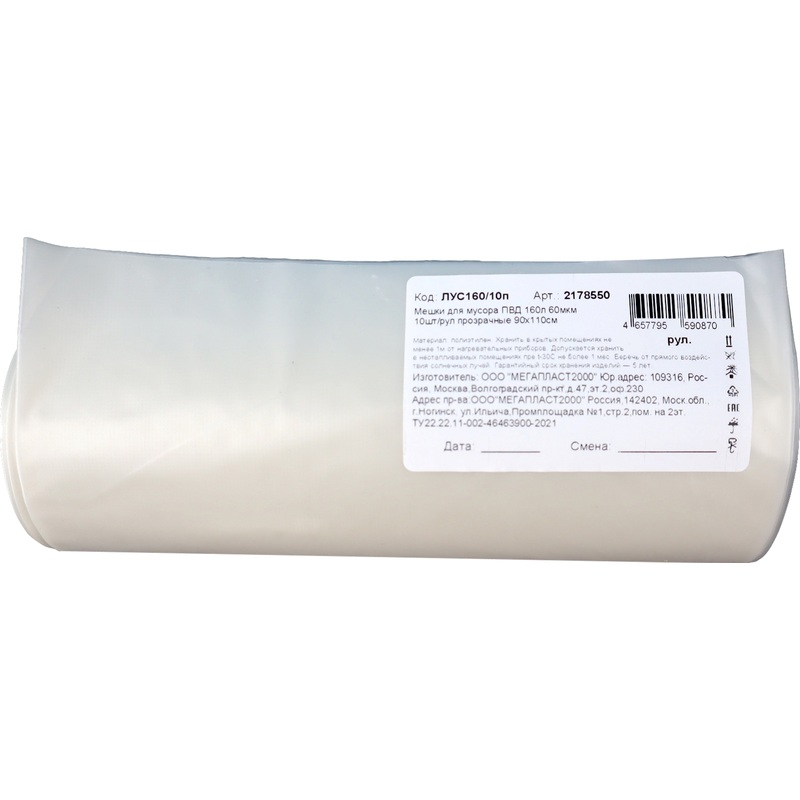 Изображение товара Мешки для мусора 160 л прозрачные ПВД 60мкм 10 штук Россия