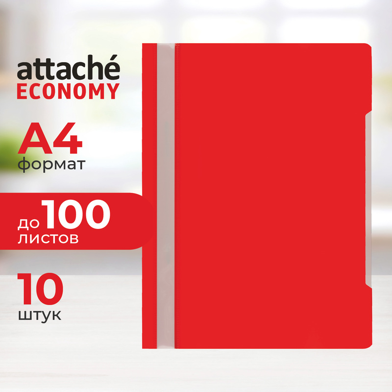 Изображение товара Скоросшиватель пластиковый Attache Economy A4 до 100 листов красный (толщина обложки 0.1/0.12 мм, 10 штук в упаковке)