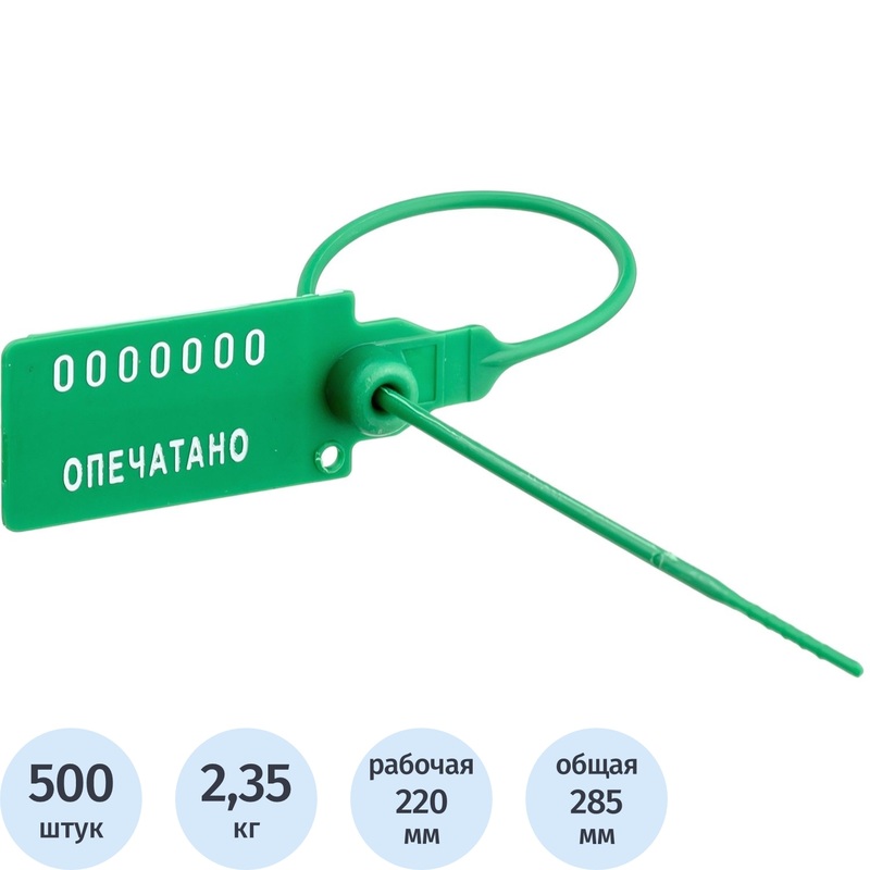 Изображение товара Пломба пластиковая номерная Универсал 220 зеленая (500 штук в упаковке)