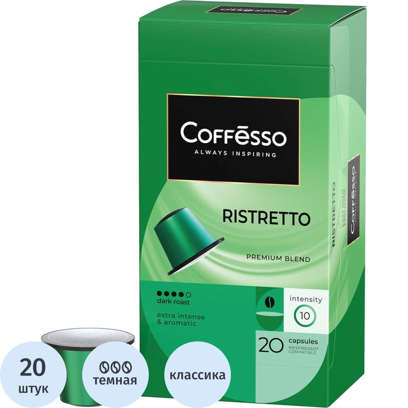 Изображение товара Кофе в капсулах Coffesso Ristretto blend 20 штук для Nespresso