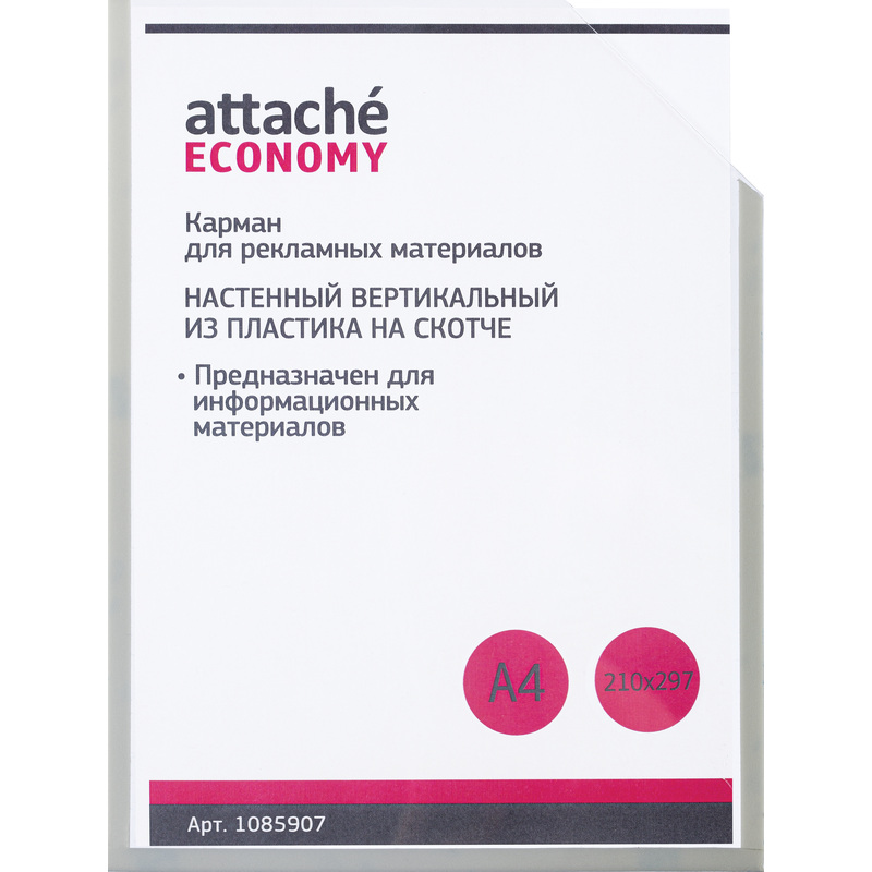 Изображение товара Настенный карман для документов А4 из пластика на скотче 10 штук