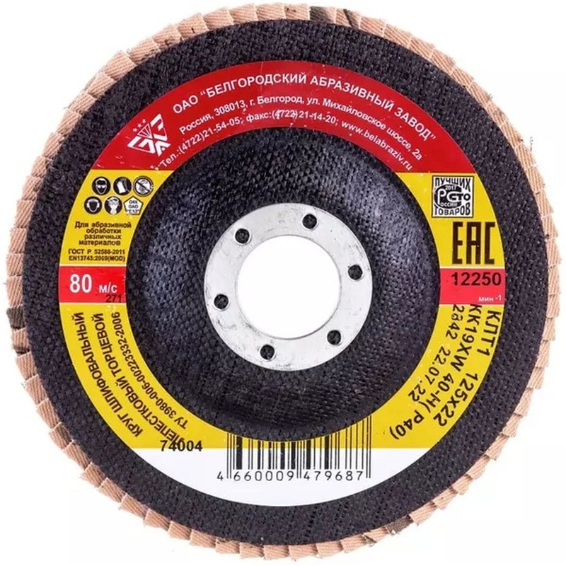 Изображение товара Шлифовальный диск лепестковый торцевой БАЗ КЛТ-1 125х22.2 мм Р40