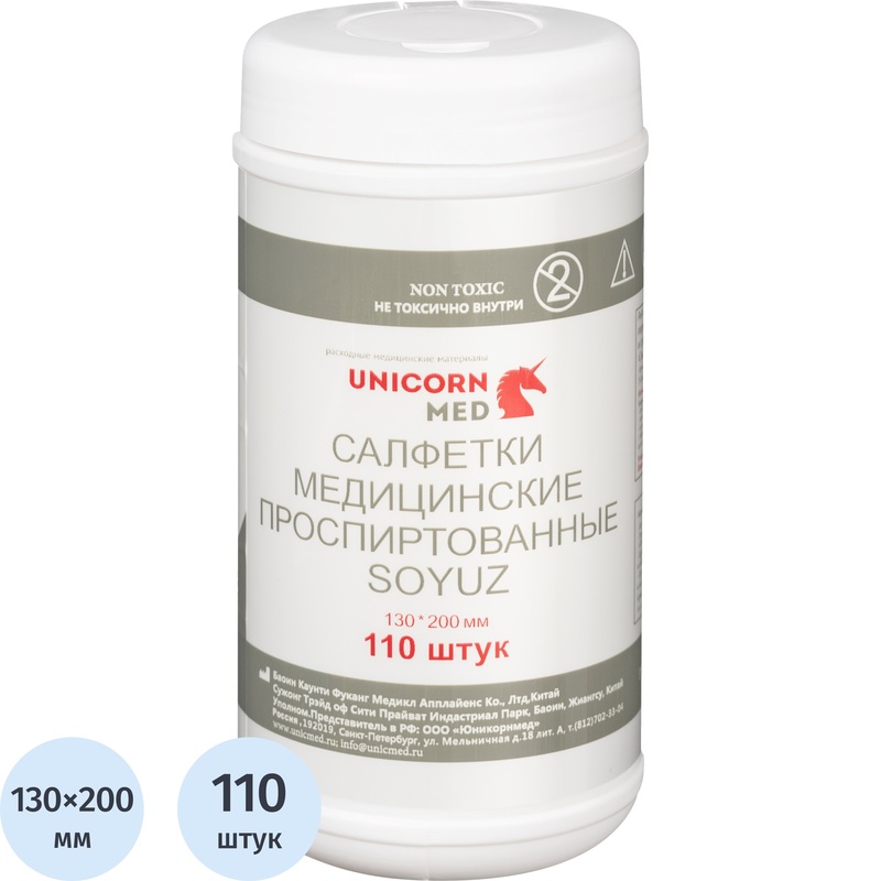 Изображение товара Антисептические салфетки Unicornmed Soyuz спиртовые 130x200 мм 110 штук в упаковке