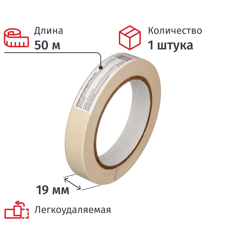 Изображение товара Клейкая лента малярная крепированная 19 мм х 50 м белая