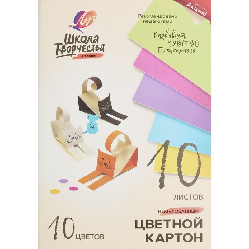 Изображение товара Картон цветной Луч Школа творчества (А4, 10 листов, 10 цветов, немелованный)