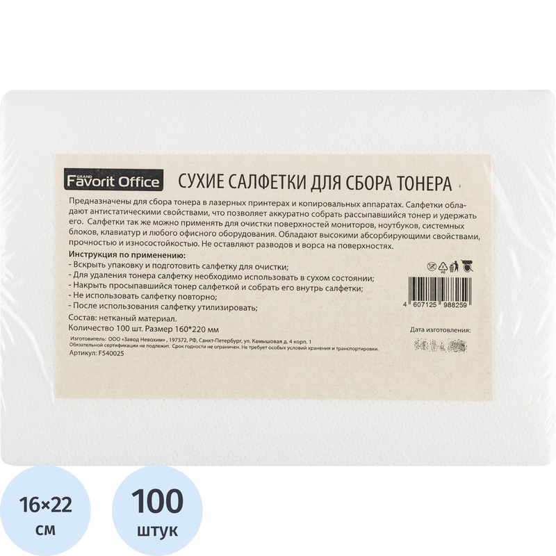 Изображение товара Салфетки хозяйственные Favorit Office 16x22 см, антистатические, 100 шт.