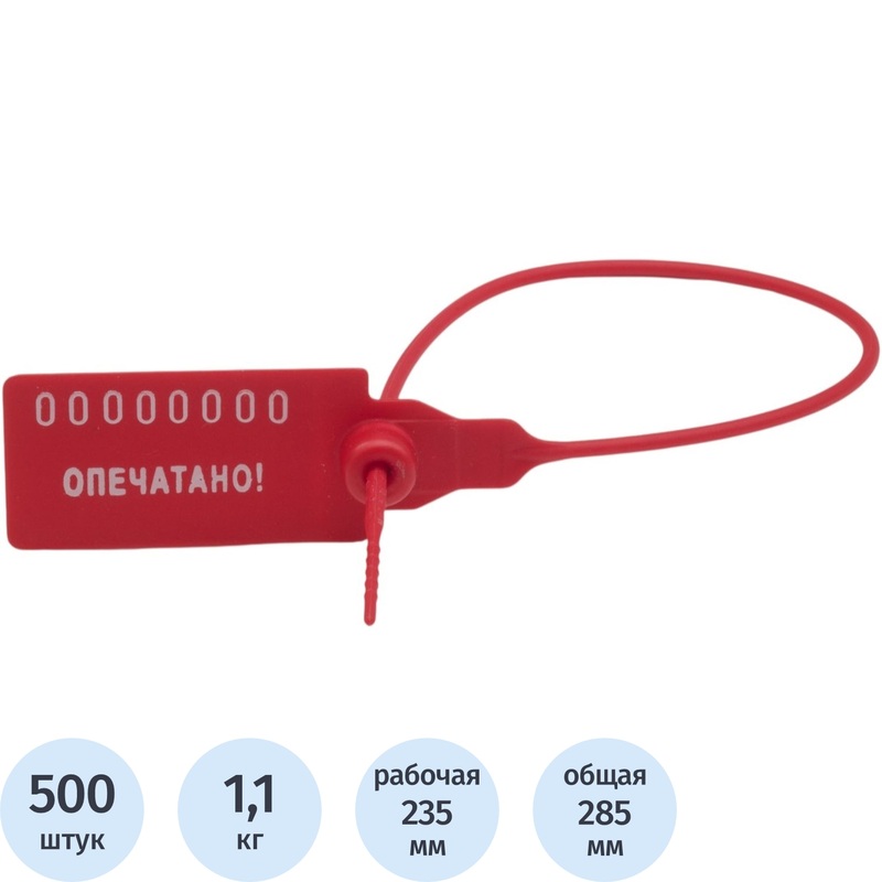 Изображение товара Пломба пластиковая номерная 235 мм красная 500 штук в упаковке