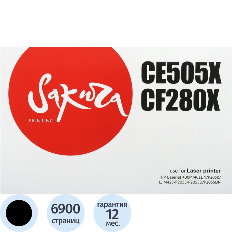 Изображение товара Картридж лазерный Sakura 05X/80X SACE505X для HP чёрный совместимый Изображение товара Картридж лазерный Sakura 05X/80X SACE505X для HP чёрный совместимый