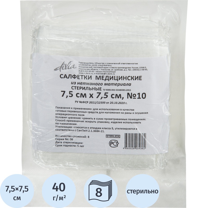 Изображение товара Стерильные марлевые салфетки Ньюфарм 7.5x7.5 см 8 слоев