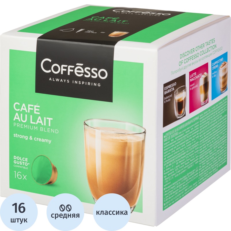 Изображение товара Кофе в капсулах Coffesso Cafe Au Lait Dolce Gusto 16 штук для капсульных кофемашин
