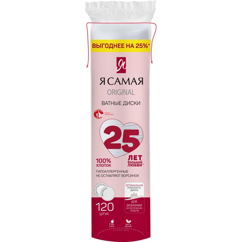 Изображение товара Ватные диски ЯСамая Original 120 штук для ухода за кожей лица