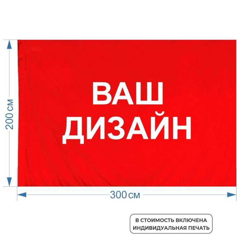 Изображение товара Флаг с полноцветной печатью 200x300 см из шёлка индивидуальный дизайн