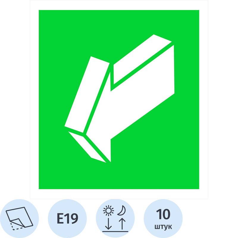 Изображение товара Знак безопасности наклейка Открывать движением на себя E19 200x200 мм фотолюминесцентный плёнка ПВХ 10 штук в упаковке