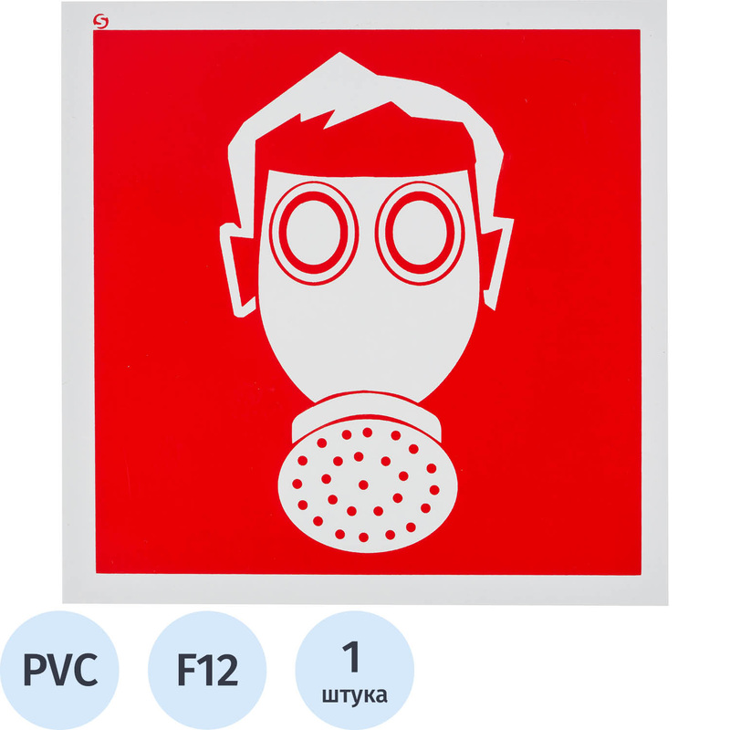 Изображение товара Знак безопасности Место расположения СИЗ F12 200x200 мм пластик