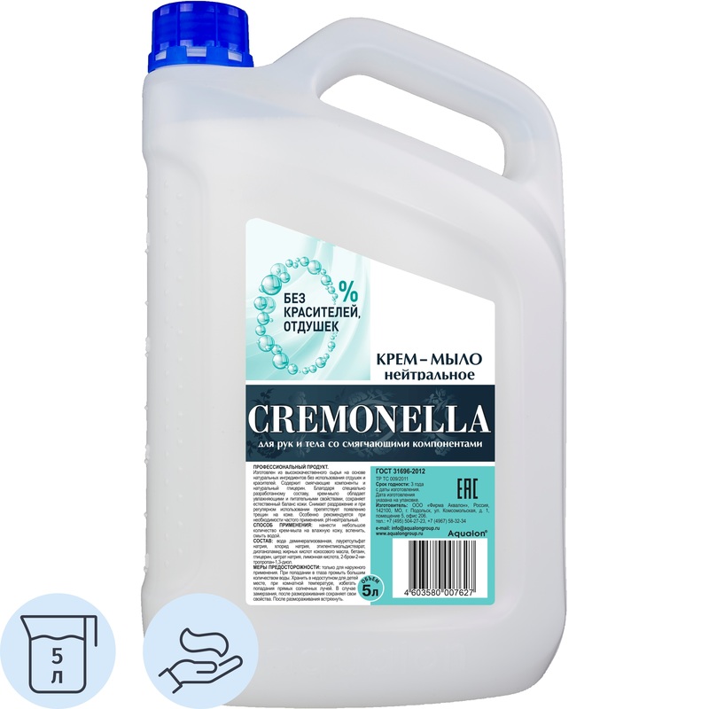 Изображение товара Крем-мыло Cremonella Нейтральное 5000 мл для рук и тела