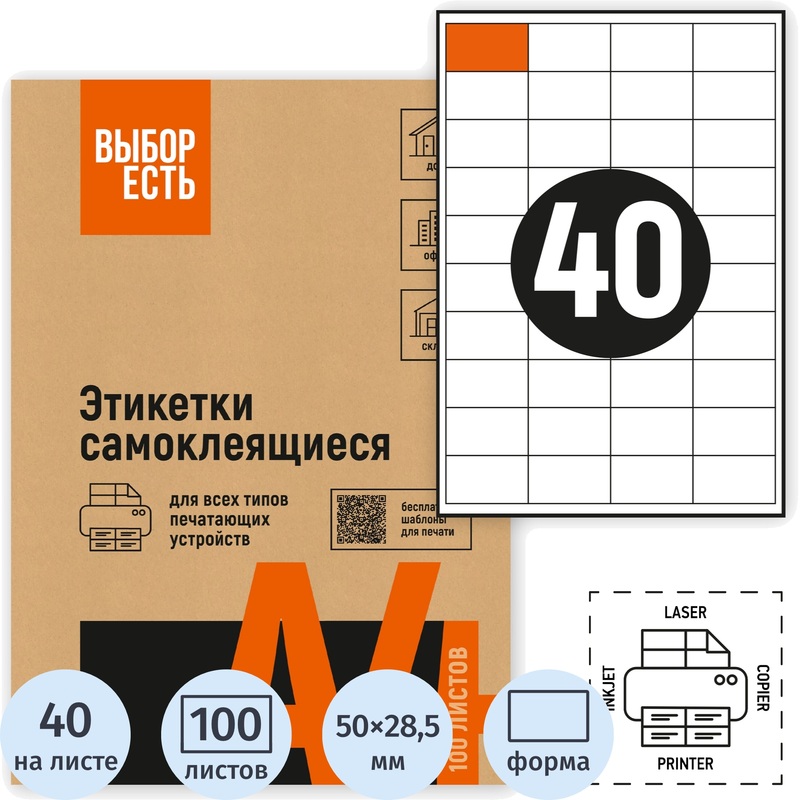 Изображение товара Самоклеющиеся этикетки Attache Economy 50x28.5 мм для принтеров 40 штук