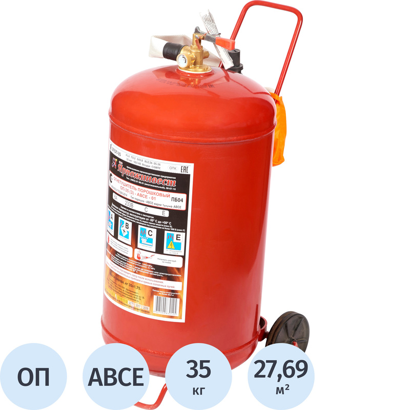 Изображение товара Порошковый огнетушитель ОП-35(з) 6A 233B CE - профессиональное средство тушения пожаров