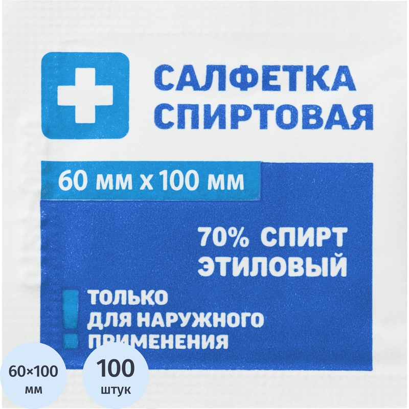 Изображение товара Антисептическая салфетка Грани спиртовая 60x100 мм 100 шт стерильная