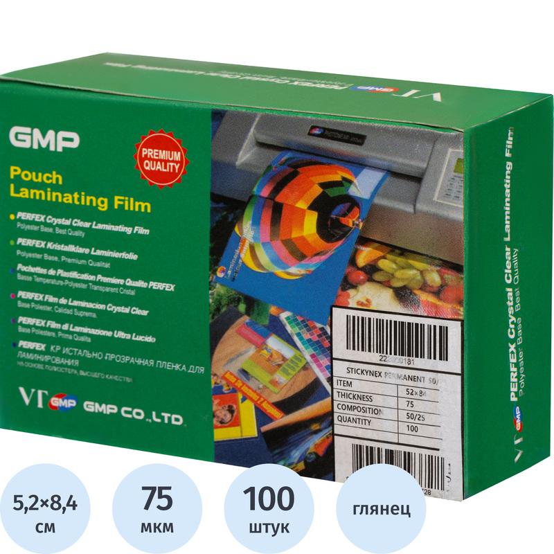 Изображение товара Пленка-пакет для ламинирования GMP А8 глянцевая 75 мкм 100 шт