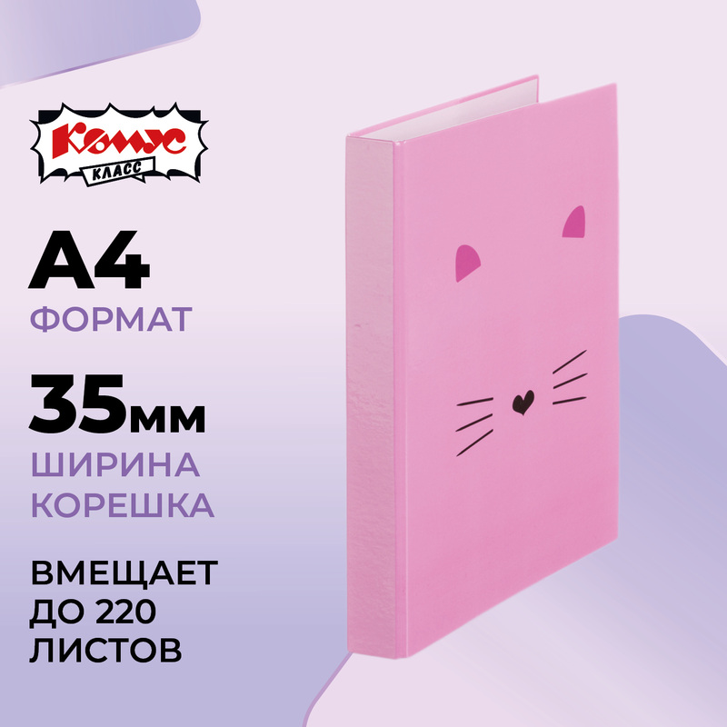 Изображение товара Папка на 2-х кольцах School Kitty 35 мм розовая для документов А4