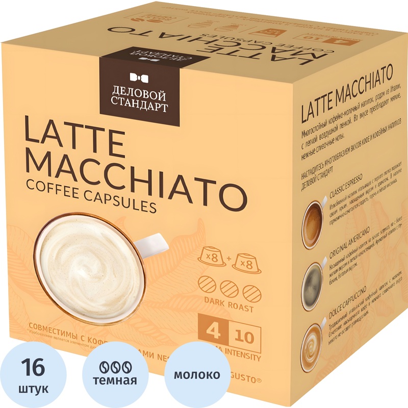 Изображение товара Кофе в капсулах Деловой Стандарт Latte Macchiato для Dolce Gusto