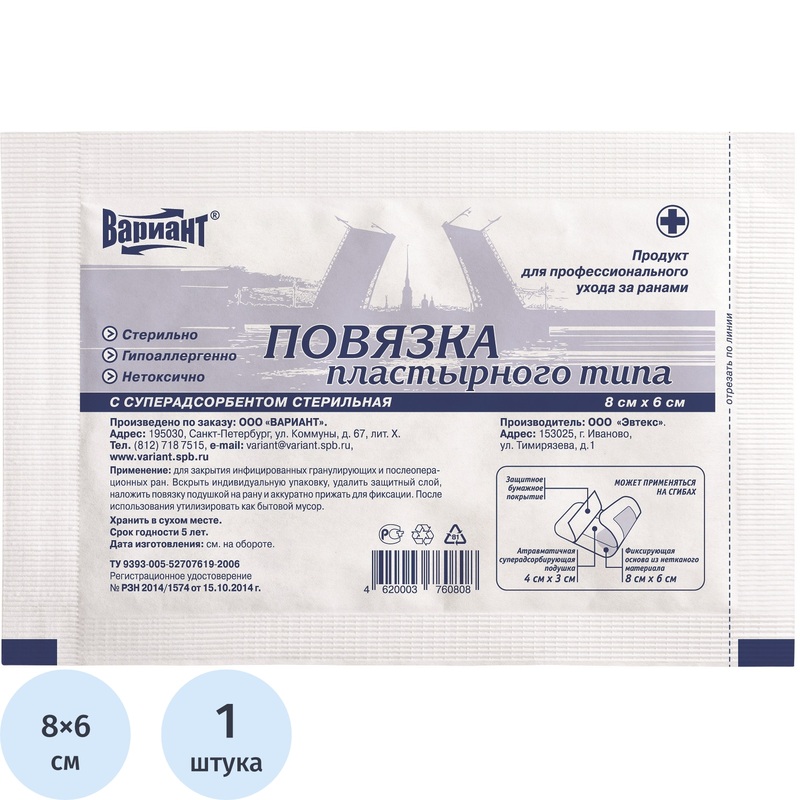 Изображение товара Пластырь-повязка Вариант 8x6 см фиксирующий с абсорбирующей подушечкой