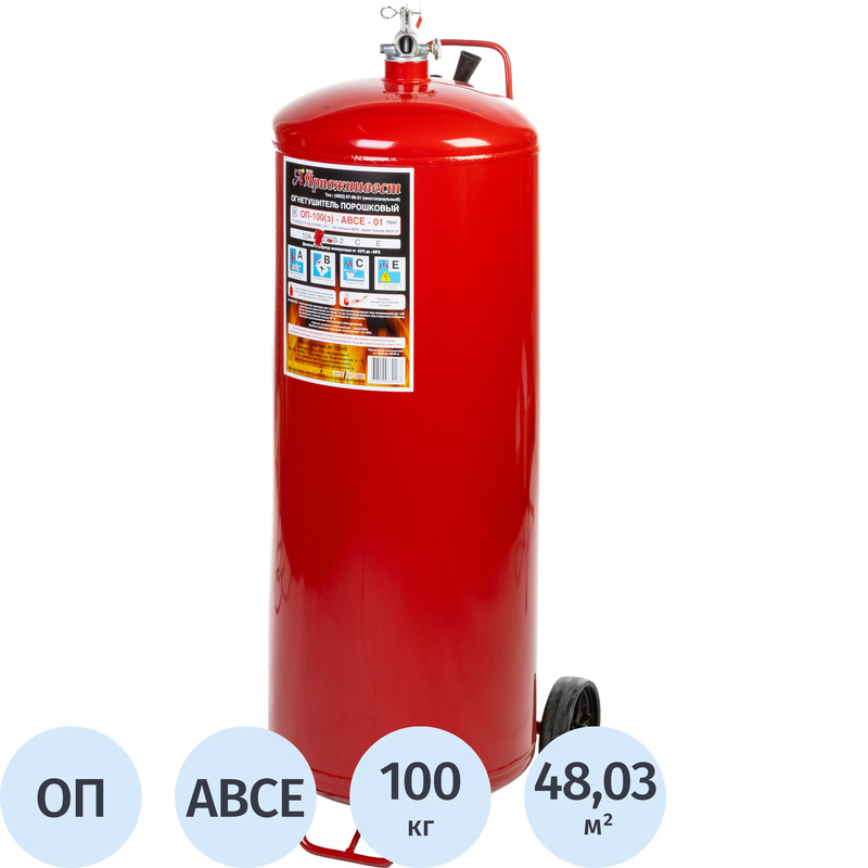 Изображение товара Порошковый огнетушитель ОП-100 Ярпожинвест авто, промышленность 10A 233В-2