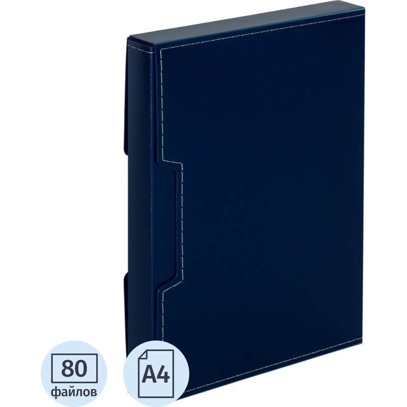 Изображение товара Файловая папка на 80 файлов формата А4 синяя с пластиковым боксом