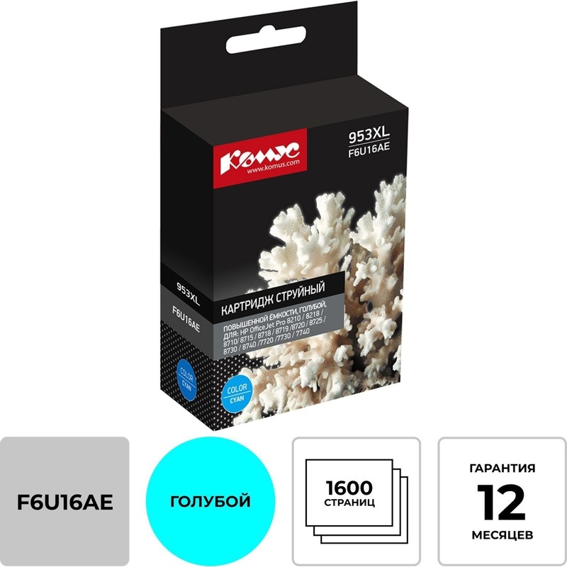 Изображение товара Картридж струйный Комус 953XL F6U16AE для HP голубой повышенной емкости