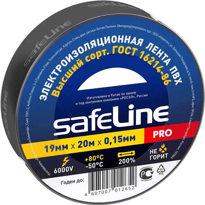 Изображение товара Изолента Safeline ПВХ 19 мм x 20 м черная профессиональная