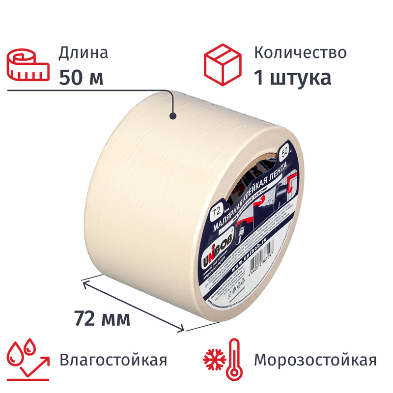 Изображение товара Клейкая лента малярная Unibob легкоудаляемая морозостойкая 72 мм х 50 м