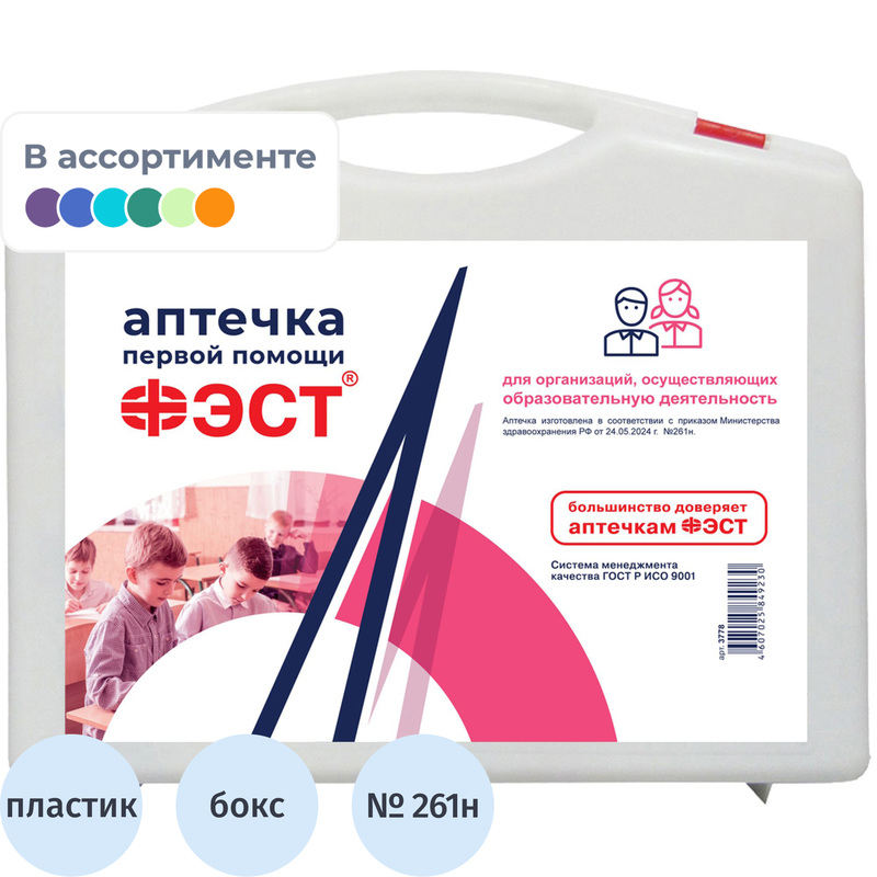 Изображение товара Аптечка первой помощи для учебных и общеобразовательных учреждений ФЭСТ по приказу №261н с наполнителем (пластиковый бокс)