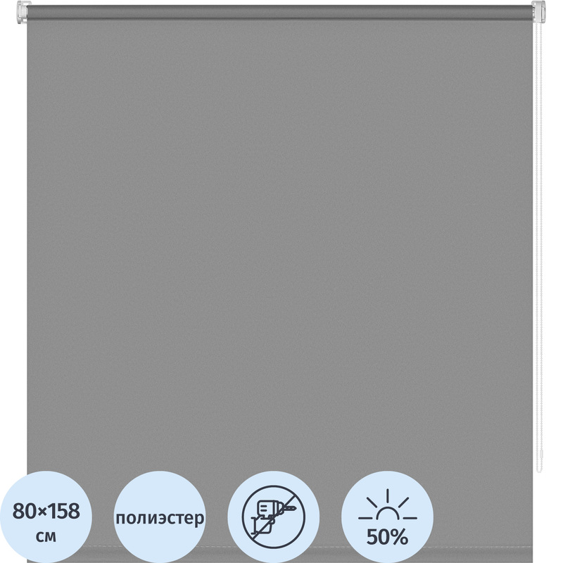 Изображение товара Рулонная штора полиэстер серые (80х158.3 см)