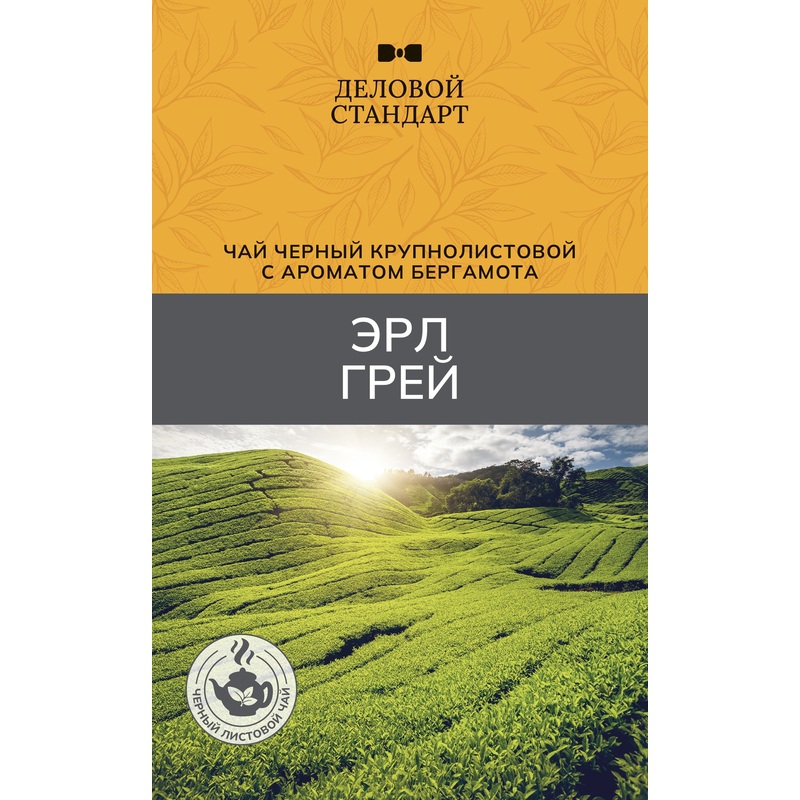 Изображение товара Чай Деловой Стандарт Эрл Грей с бергамотом 200 г