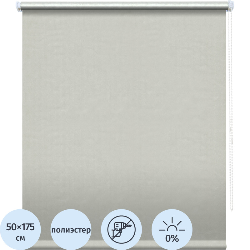 Изображение товара Рулонная штора Сильвер Blackout полиэстер светло-серая 50х175 см