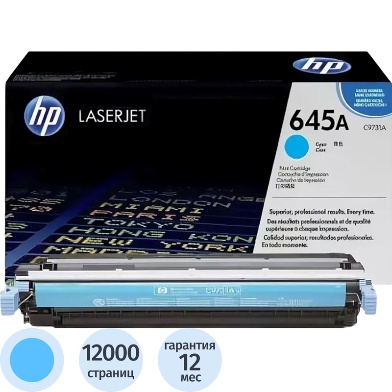 Изображение товара Голубой оригинальный лазерный картридж HP 645A C9731A 12000 страниц