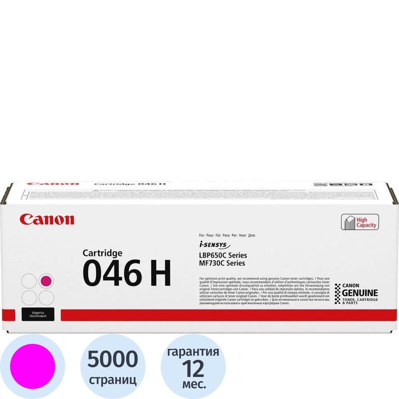 Изображение товара Картридж лазерный Canon 046H M 1252C002 пурпурный оригинальный повышенной емкости