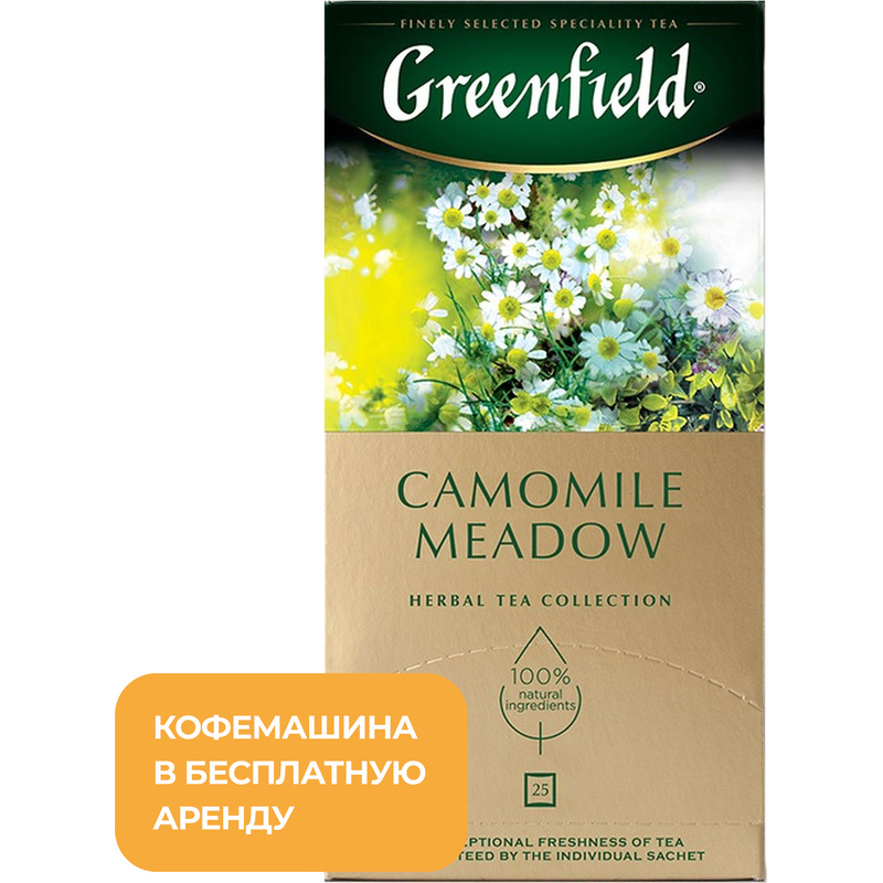 Изображение товара Травяной чай Greenfield Camomile Meadow с ромашкой личи и шиповником 25 пакетиков