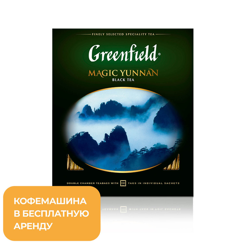 Изображение товара Чай чёрный Greenfield Magic Yunnan 100 пакетиков