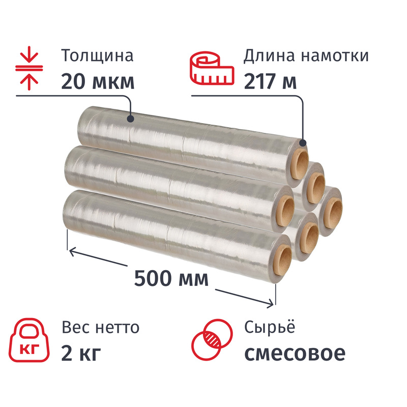 Изображение товара Стрейч-пленка для ручной упаковки смесовое сырье 2 кг 20 мкм x 217 м x 500 мм (6 штук в упаковке)